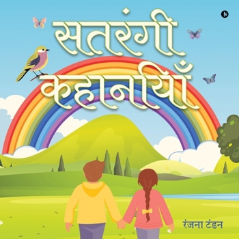 Paperback Satrangi Kahaniyaan [Hindi] Book
