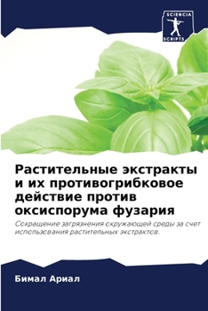 Paperback Растительные экстракты & [Russian] Book