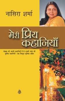 Paperback Meri Priya Kahaniyaan [Hindi] Book