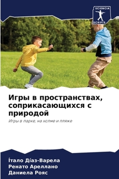 Paperback &#1048;&#1075;&#1088;&#1099; &#1074; &#1087;&#1088;&#1086;&#1089;&#1090;&#1088;&#1072;&#1085;&#1089;&#1090;&#1074;&#1072;&#1093;, &#1089;&#1086;&#1087 [Russian] Book