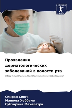 Проявления дерматологи&#