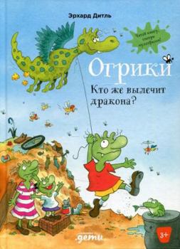 Hardcover AlP.Ogriki:Kto je vilechit drakona? [Russian] Book