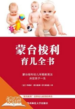 Paperback Educational Set of Maria Montessori (Ducool Completed Proofreaded and Translated Edition) [Chinese] Book