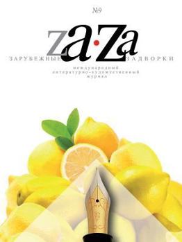 Paperback Foreign Backyards. Literary magazine №9 [Russian] Book