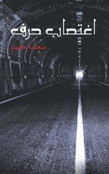 Paperback اغتصاب حرف [Arabic] Book