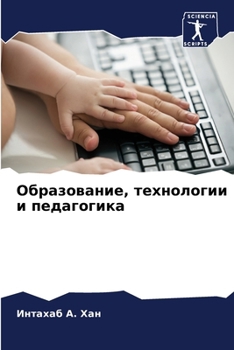 Paperback Образование, технологии [Russian] Book