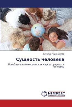 Paperback Sushchnost' Cheloveka [Russian] Book