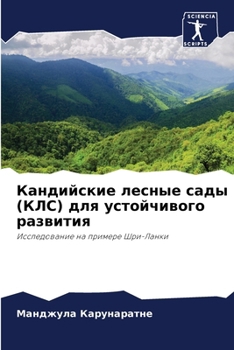 Paperback Кандийские лесные сады (К [Russian] Book