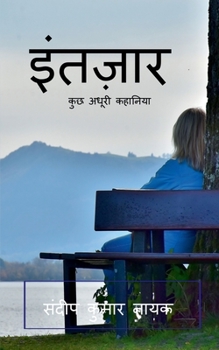 Paperback intezar / &#2311;&#2306;&#2340;&#2395;&#2366;&#2352; [Hindi] Book