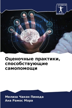 Paperback Оценочные практики, спос [Russian] Book