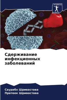 Paperback &#1057;&#1076;&#1077;&#1088;&#1078;&#1080;&#1074;&#1072;&#1085;&#1080;&#1077; &#1080;&#1085;&#1092;&#1077;&#1082;&#1094;&#1080;&#1086;&#1085;&#1085;&# [Russian] Book