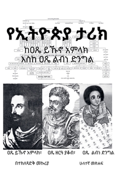 Paperback የኢትዮጵያ ታሪክ [Amharic] Book