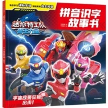 Mini Agents: Beast King Power Pinyin Literacy Storybook: Space Cop Mad Lion, Strike! (Chinese Edition)