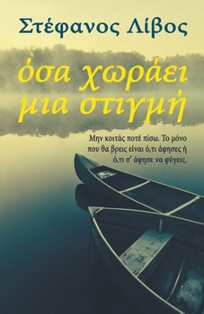 Paperback &#908;&#963;&#945; &#935;&#969;&#961;&#940;&#949;&#953; &#924;&#953;&#945; &#931;&#964;&#953;&#947;&#956;&#942; [Greek] Book