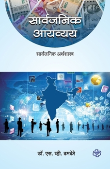 Paperback Sarvajanik Ayvyay [Marathi] Book
