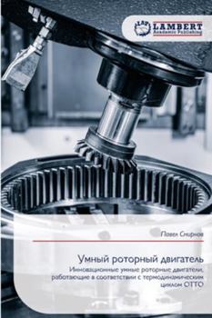 Paperback Умный роторный двигател& [Russian] Book