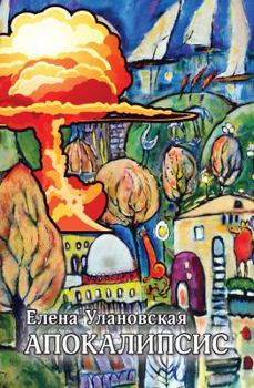 Paperback Apocalypse [Russian] Book