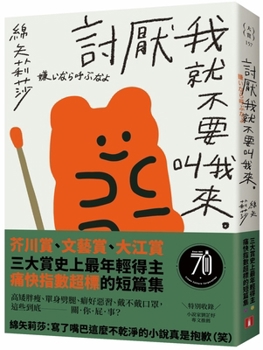 Paperback If You Hate Me, Don't Call Me Here [Chinese] Book