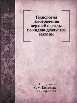 Paperback &#1058;&#1077;&#1093;&#1085;&#1086;&#1083;&#1086;&#1075;&#1080;&#1103; &#1080;&#1079;&#1075;&#1086;&#1090;&#1086;&#1074;&#1083;&#1077;&#1085;&#1080;&# [Russian] Book