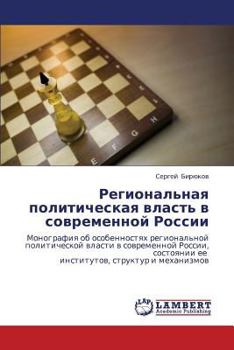 Paperback Regional'naya Politicheskaya Vlast' V Sovremennoy Rossii [Russian] Book