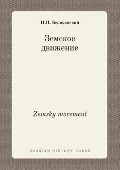 Paperback Zemsky movement [Russian] Book