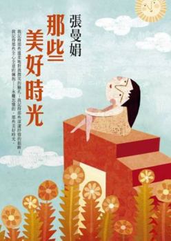 The good old days(Chinese Edition)