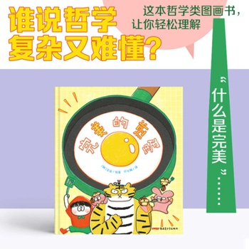 Hardcover The Perfect Fried Egg [Chinese] Book