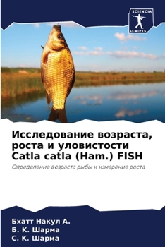 Исследование возраста, роста и уловистости Catla catla (Ham.) FISH: Определение возраста рыбы и измерение роста