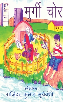 Paperback Murgi Chor / &#2350;&#2369;&#2352;&#2381;&#2327;&#2368; &#2330;&#2379;&#2352;: &#2348;&#2369;&#2342;&#2381;&#2343;&#2367;&#2350;&#2366;&#2344; &#2330; [Hindi] Book