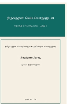???????????: ??????????????? - ?????? 2: Porutpaal - Paguthi 1 (Tamil Edition)