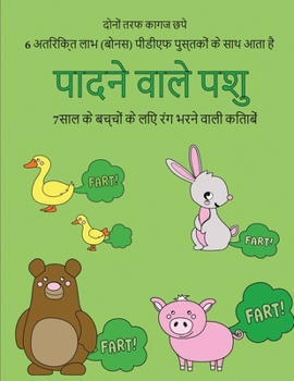 Paperback 7&#2360;&#2366;&#2354; &#2325;&#2375; &#2348;&#2330;&#2381;&#2330;&#2379;&#2306; &#2325;&#2375; &#2354;&#2367;&#2319; &#2352;&#2306;&#2327; &#2349;&#2 [Hindi] Book