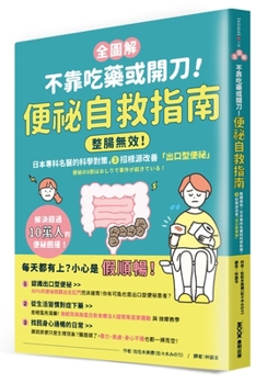 Paperback Constipation Self-Help Guide Without Medication or Surgery [Chinese] Book