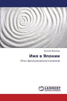 Paperback Imya v Yaponii [Russian] Book