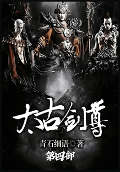 Paperback 太古剑尊：第四部 [Chinese] Book