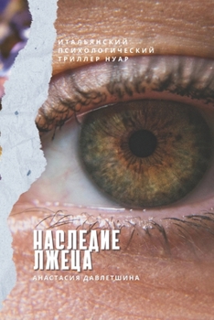 Paperback Наследие лжеца: Итальянс [Ukrainian] Book