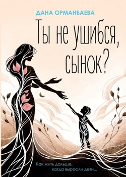 Paperback Ty ne ushibsja synok?: Kak zhit' dal'she, kogda vyrosli deti... [Russian] Book