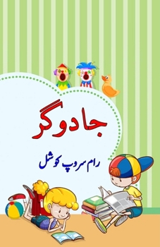 Paperback Jaadugar: (Kids Short Stories) [Urdu] Book