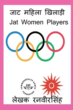 Paperback Jat Mahila Khiladi / &#2332;&#2366;&#2335; &#2350;&#2361;&#2367;&#2354;&#2366; &#2326;&#2367;&#2354;&#2366;&#2396;&#2368; [Hindi] Book