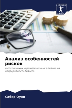 Paperback &#1040;&#1085;&#1072;&#1083;&#1080;&#1079; &#1086;&#1089;&#1086;&#1073;&#1077;&#1085;&#1085;&#1086;&#1089;&#1090;&#1077;&#1081; &#1088;&#1080;&#1089;& [Russian] Book