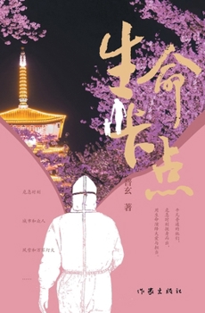 Paperback 生命卡点 Life's Checkpoint [Chinese] Book