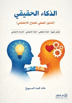 Paperback الذكاء الحقيقي [Arabic] Book
