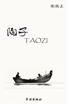 Paperback Taozi [Chinese] Book