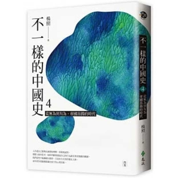 Paperback Different Chinese History (Volume 4 of 6) [Chinese] Book