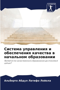 Система управления и обе