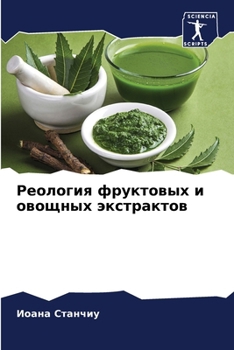 Paperback Реология фруктовых и ово [Russian] Book