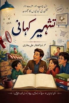 Paperback Tashhiir Kahani: (Advertising Stories) [Urdu] Book