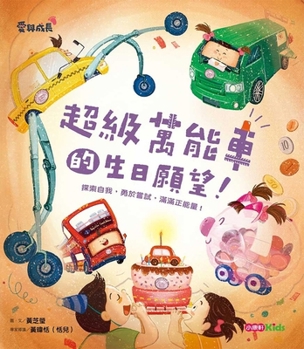 Hardcover Super Car's Birthday Wish [Chinese] Book