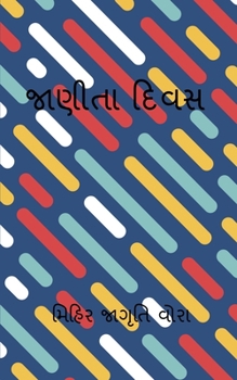Paperback Jaita Divas / &#2716;&#2750;&#2723;&#2752;&#2724;&#2750; &#2726;&#2751;&#2741;&#2744; [Gujarati] Book