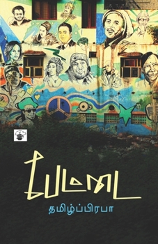 Paperback Pettai [Tamil] Book