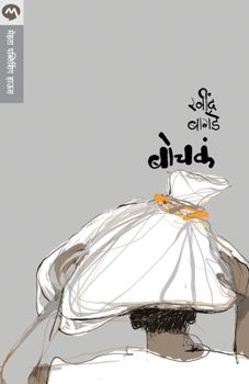 Paperback Bochaka [Marathi] Book